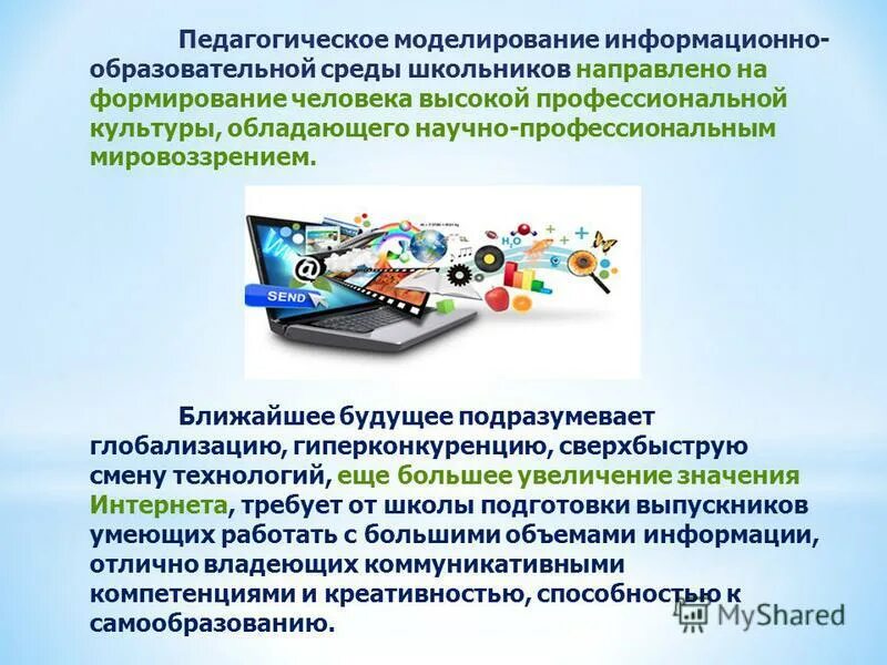 Моделирование натуральное и информационное. Инструментарий информационной технологии схема. Информационное моделирование это в информатике. Моделирование информационных процессов и технологий. Информационное моделирование.