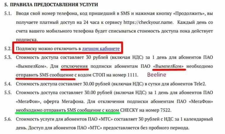 Checkyour name com сайт. Check your name как отключить подписку на мегафоне. Check your.name. Check your.name отключить подписку. Check your name что это за услуга как отключить на мегафоне.