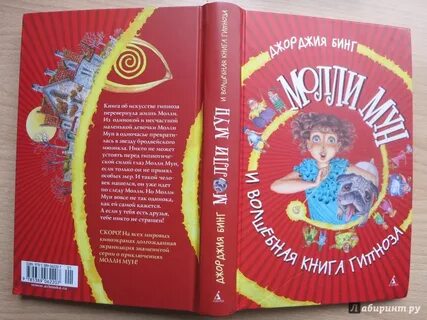 Молли мун
