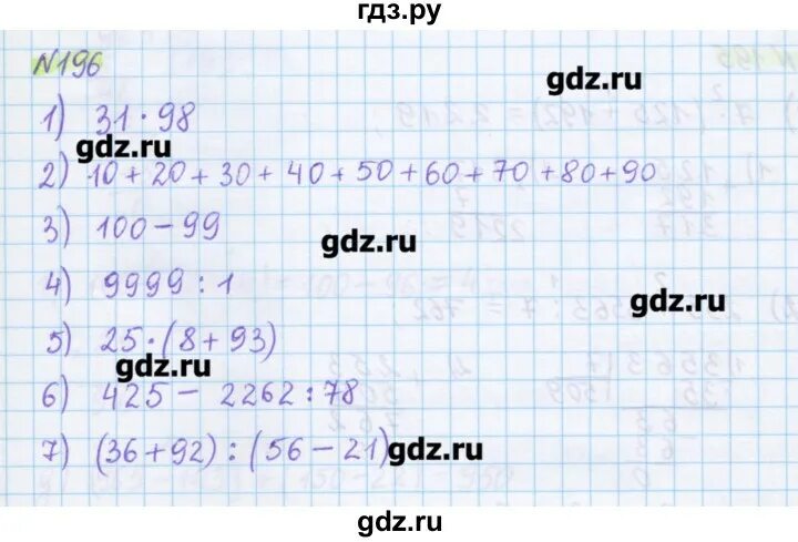 196 Математика 5. Страница 196 по математике 5 класс. Математика 6 класс упражнение 196. Математика 5 класс 2 часть страница 38 упражнение 196. Четвертый класс математика страница 50 упражнение 196