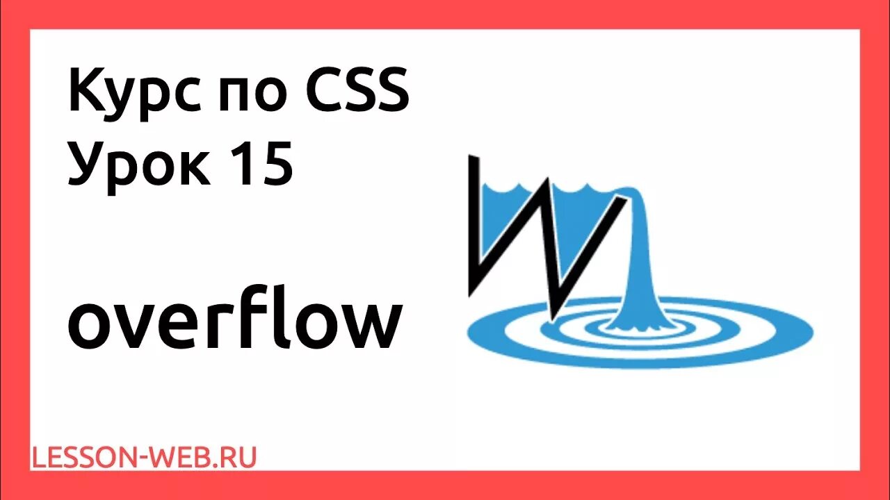 ОВЕРФЛОУ CSS. Overflow hidden CSS что это. CSS overflow y. Html overflow. Overflow hidden css
