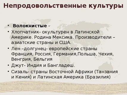 Распространенная техническая культура