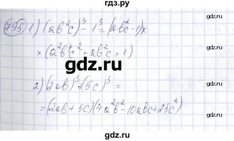 Математика 5 класс номер 795