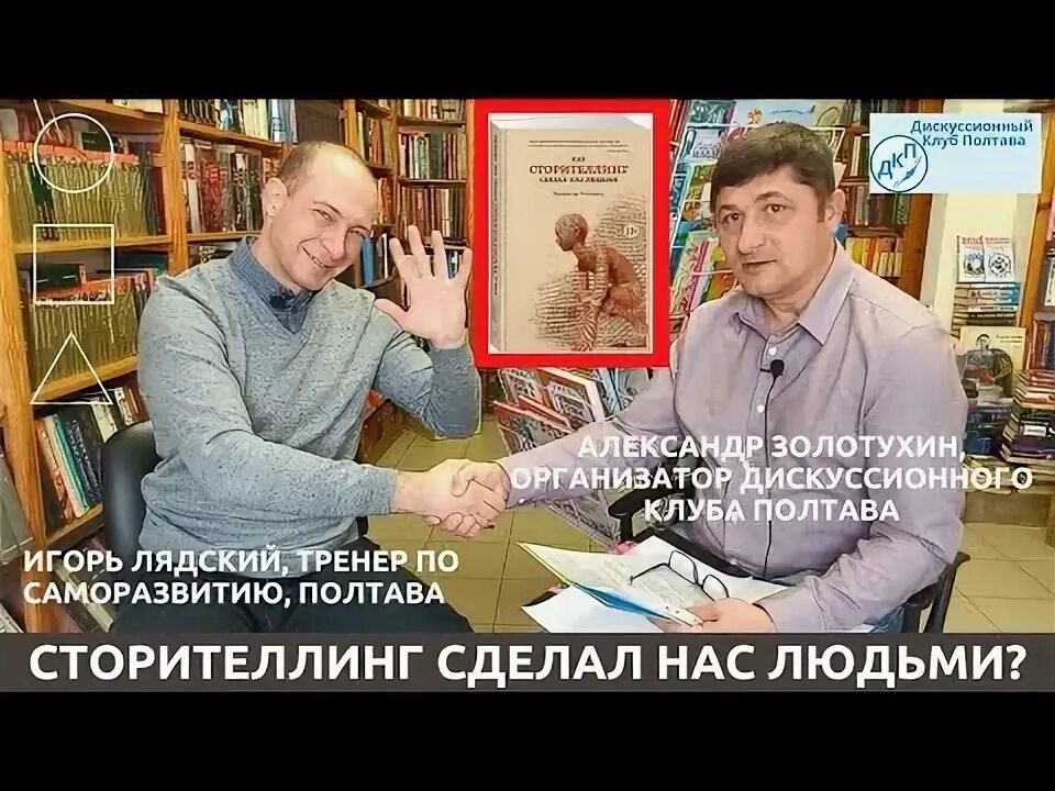 Готтшалл как сторителлинг сделал нас людьми. Джонатан готтшалл как сторителлинг сделал нас людьми книга. Готтшалл как сторителлинг сделал нас людьми. Готтшалл как сторителлинг сделал нас людьми. Джонатан готтшалл как сторителлинг сделал нас людьми книга.