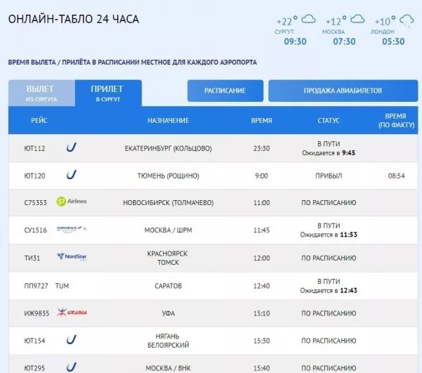 Рейсы самолетов. Вылет самолета. Расписание в аэропорту. Прибытие в аэропорт. За сколько часов до вылета можно