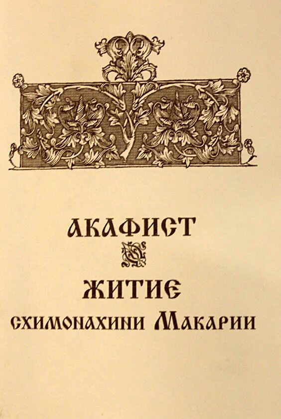 Читать акафист богу. Читать акафист богу