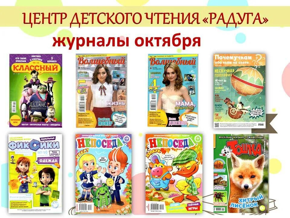 Magazine 12. Журналы 12 +. Чтение приключение журнал. Журнал Тошка и компания. Юбилейный выпуск журнала.