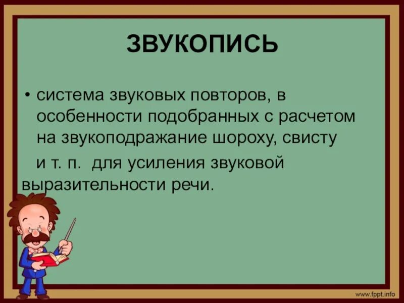 Примеры звукописи 5 класс. Звукопись. звукопись в литературе. звукопись в стихотворении. звукопись в литературе примеры.