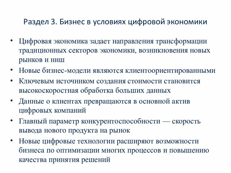 Риски цифровой экономики. Предпосылки цифровой экономики. Условия возникновения цифровой экономики. Рынок в условиях цифровой экономики.