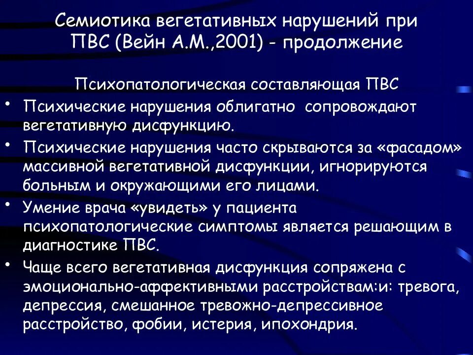 Расстройства вегетативной дисфункции. Вегетативные расстройства. нарушение функций вегетативной нервной системы. классификация вегетативных расстройств. расстройство внс.