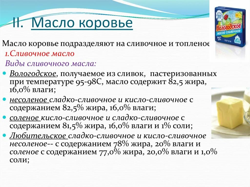 Из сливки сколько сливочного масла получается. Масло сливочное производители. Виды сливочного масла. Сырье для производства сливочного масла. Сырье для изготовления сливочного масла.