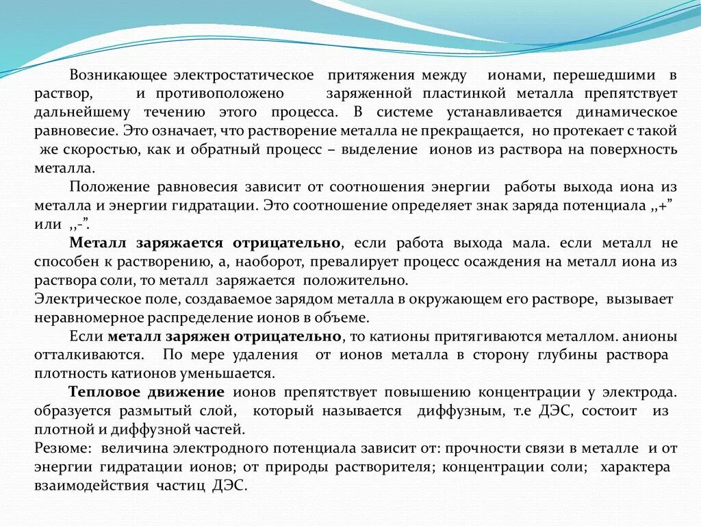 Электростатическое Притяжение. Процесс растворение от чего зависит. Неравномерное распределение ионов. Электростатическое Притяжение это в химии. Электростатического притяжения ионов