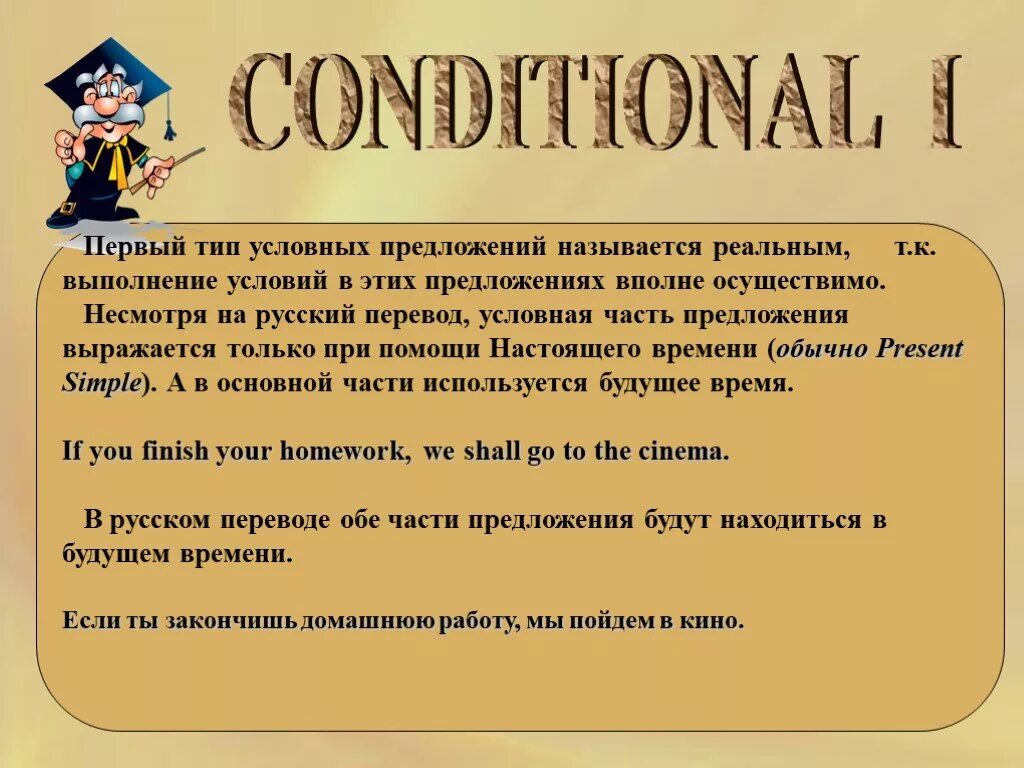 Условные предложения в английском 1 типа. Условные предложения 1 первого типа в английском. Учловное преддложение 1 ти. Условное приложение 1 типа