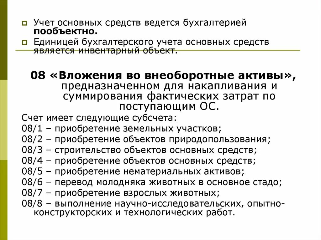 Основные средства в бухгалтерском учете. Бухгалтерский учет основных средств. Основные средства учет основных средств. Учёт основных средств в бухгалтерском учёте. Учет основных средств виды