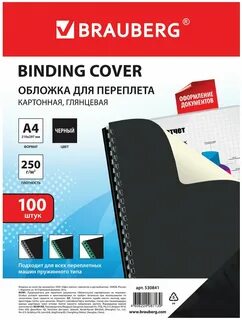 Обложки brauberg