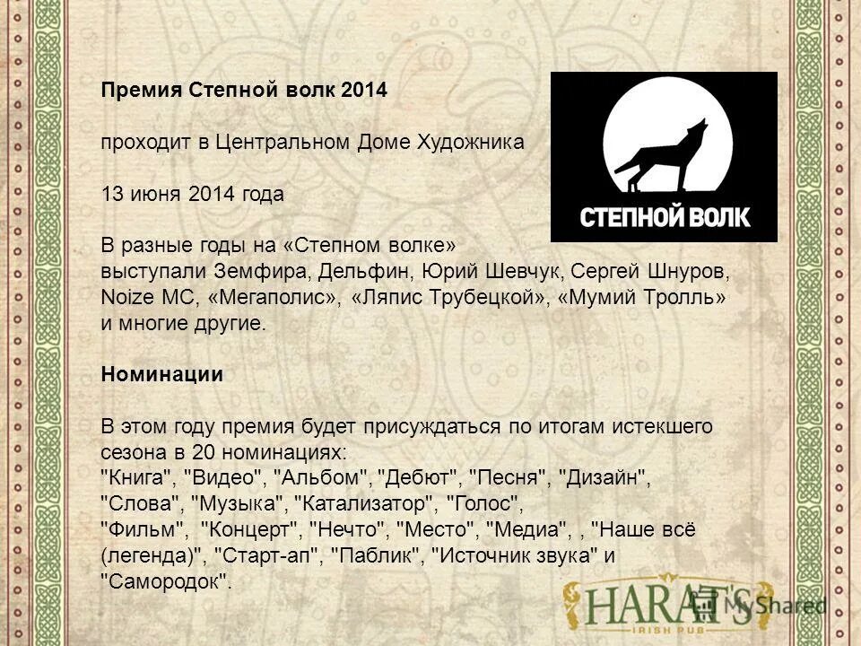 Герман гессе степной волк цитаты. Смешные цитаты про волков. Степной волк цитаты. Гр, степной, волк, концерт. Степной волк цитаты.