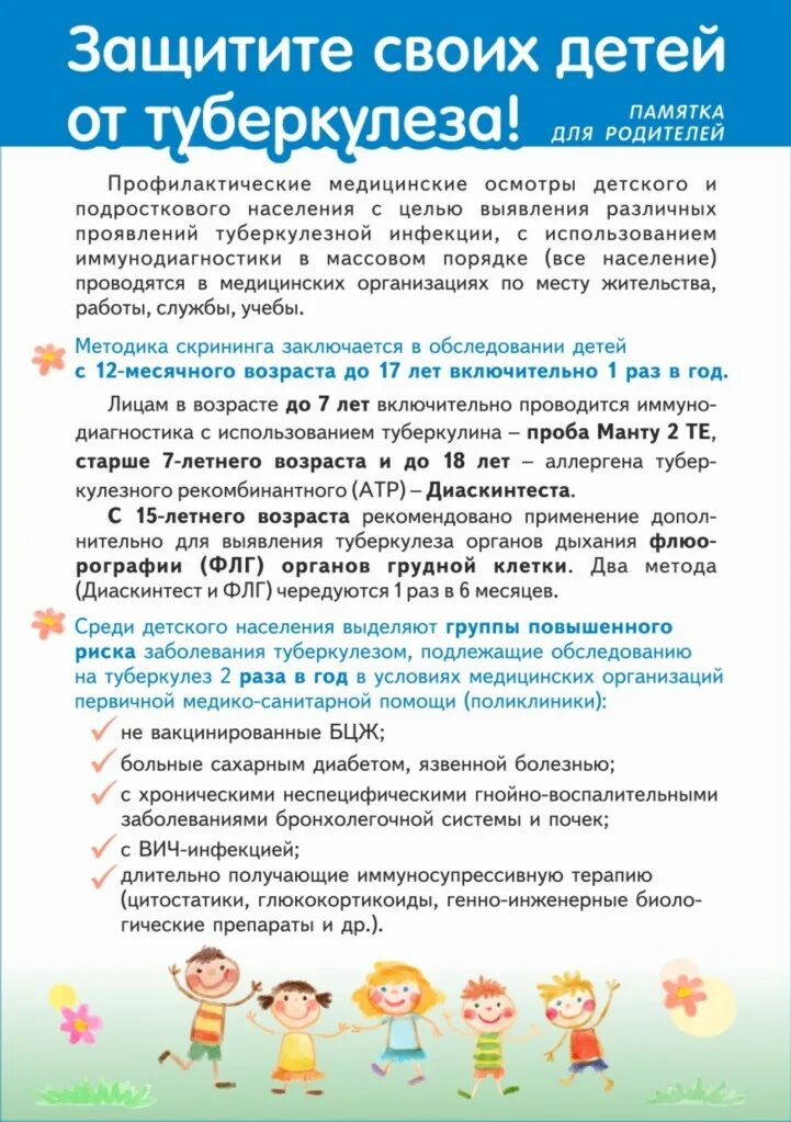 Памятки по туберкулезу для родителей. Памятка про туберкулез для родителей. Туберкулез папка передвижка. Консультации для родителей по туберкулезу. Консультация для родителей о прививках.