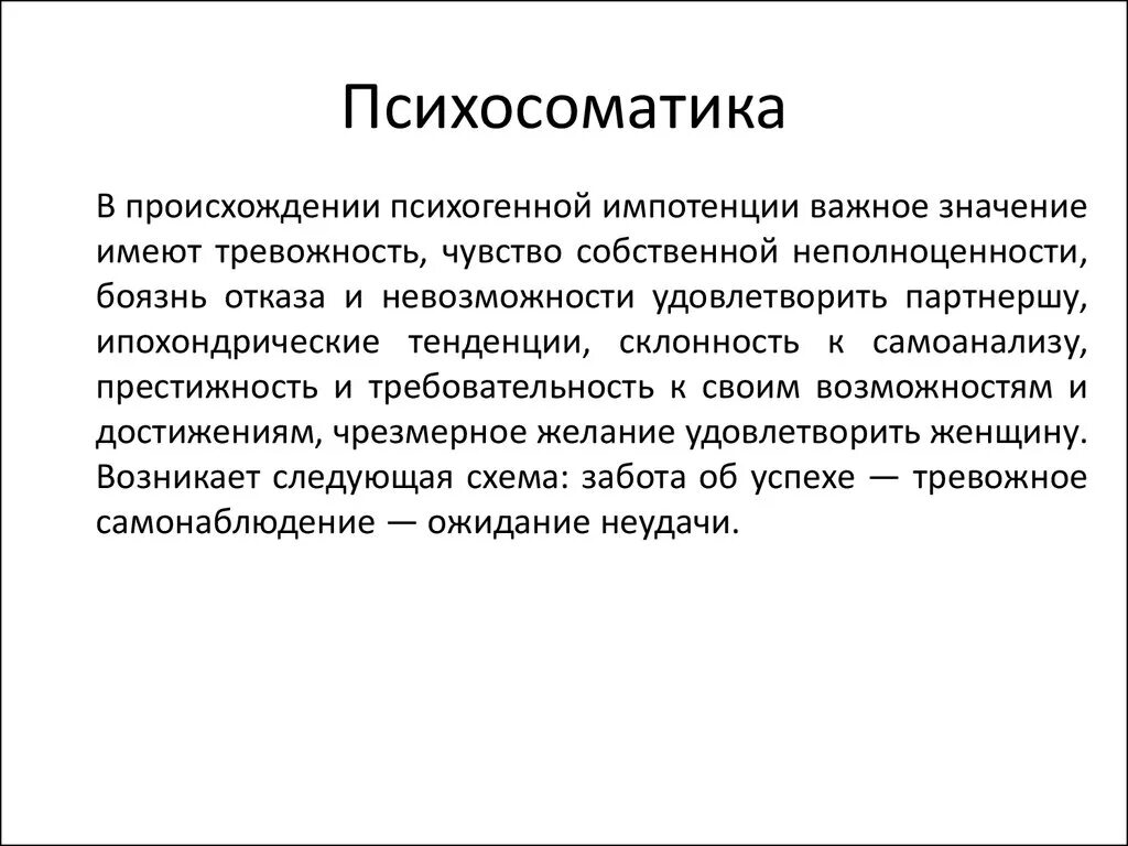 Психосоматика. Психосоматика практическая значимость. Импотенция психосоматика. Психосоматика опоясывающего герпеса. Простата психосоматика