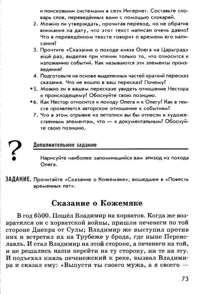 Древнерусская литература план. Литература 6 класс 66 72 краткий пересказ. Литература 6 класс 66 72 краткий пересказ. Литература 6 класс меркин. Литература 6 класс 66 72 краткий пересказ.