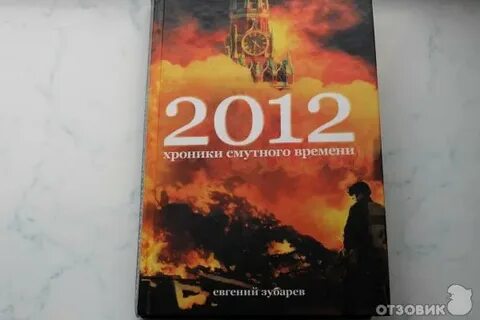 Книга 2012
