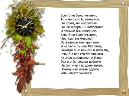 Стихи учителю красивые до слез