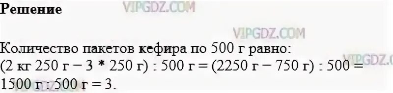 Математика 5 класс задание 141. Три пакета кефира стоят 18 рублей сколько стоят 9 пакетов кефира. Номер 794 пакет кефира стоит 68. Решить задачу 3 пакета кефира стоят 78 р сколько стоят 9 пакетов кефира.