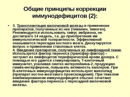 Тимуса экстракт