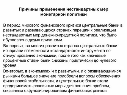 Меры денежной политики