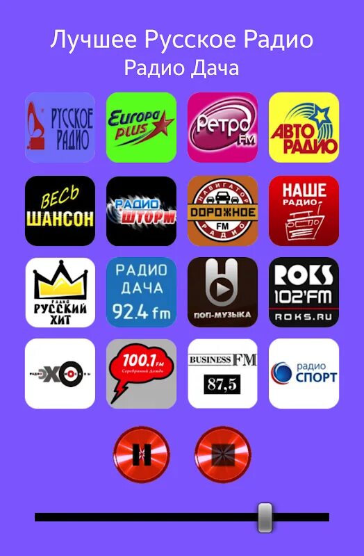 Радио fm играть. Радио. Русское радио. Радиостанция русское радио. Радио ФМ.