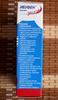 Ибуфен ультра инструкция капсулы