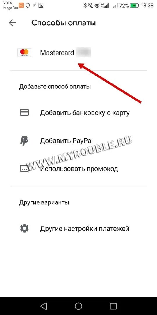 Как добавить платежный профиль в гугл плей. Как закрыть платежный профиль Google Play. Где в гугл плей вкладка для вас. Как пользоваться гугл плей картой. Платежный профиль google play