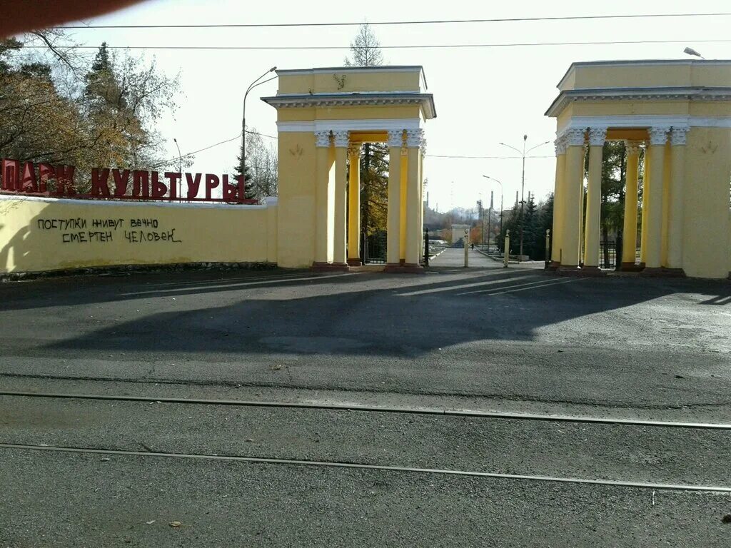 Парк на тагилстрое нижний тагил. Парк культуры металлургов нижний тагил. Парк металлургов нижний тагил. Парк пихтовые горы нижний тагил. Парк культуры площадка.