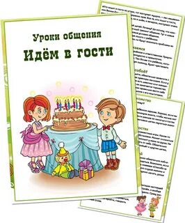 Общение урок игра