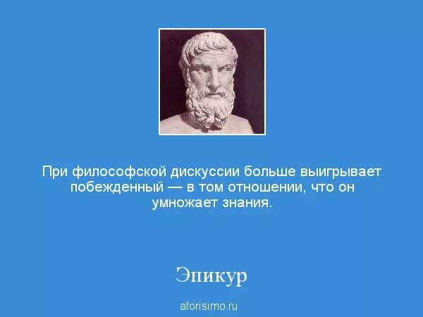 Эпикур о боге. Эпикур и его учение о счастье. Эпикур цитаты о философии. Эпикур досократик. Эпикур философ.