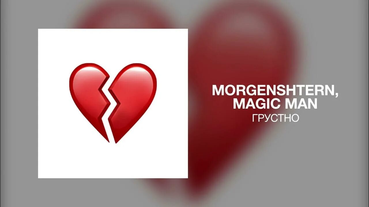 Моргенштерн Мэджик Мэн грустно. Грустно Моргенштерн Magic man обложка. Моргенштерн грустно 2023. Моргенштерн фото 2023.