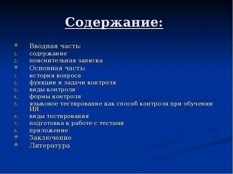 Лингвистический тест. Содержание вводного слайда. Тестирование как средство контроля исторических знаний школьников.. Вводный слайд в презентации.