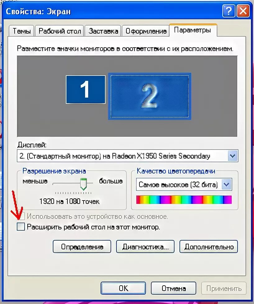 Windows XP второй монитор. Как включить второй экран. Свойства экрана. Небольшие вторые мониторы.
