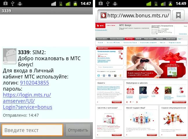 L mts ru 1 2. Программа лояльности МТС. МТС подарки. МТС бонусная программа. Добро пожаловать МТС.