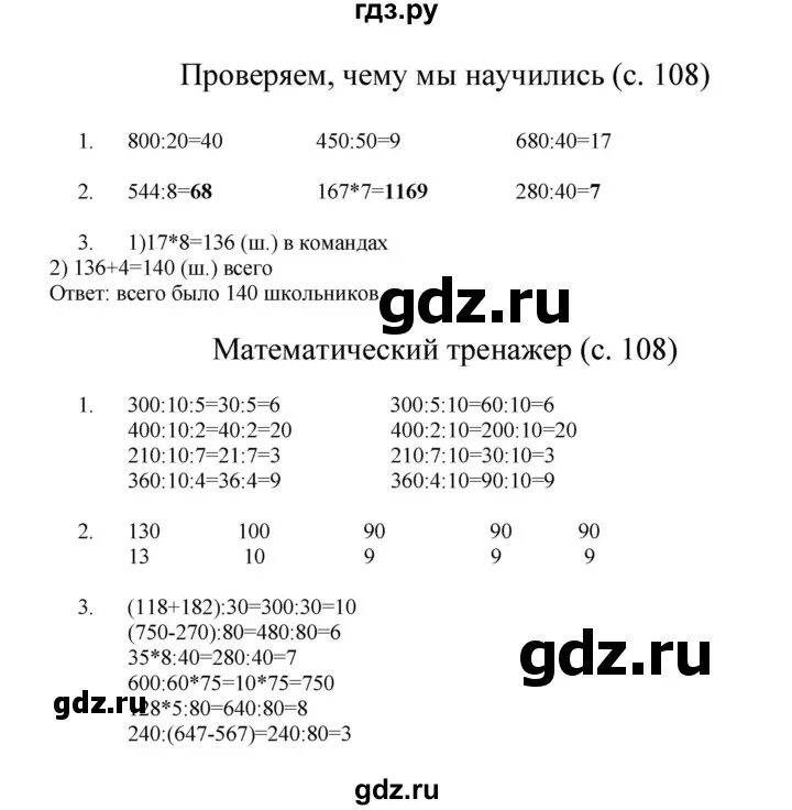 Упр 38 стр 108 математика 3 класс. Упр 38 стр 108 математика 3 класс