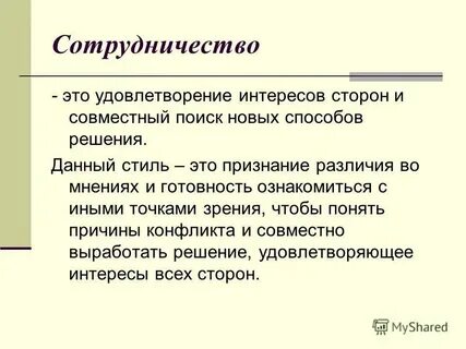 Поиск решения удовлетворяющий интересы двух сторон это