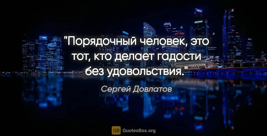 Главное в жизни найти своего жадину. Афоризмы о людях которые делают гадости. Злые статусы в картинках. Смешные цитаты. Порядочный человек делает гадости без удовольствия кто автор.