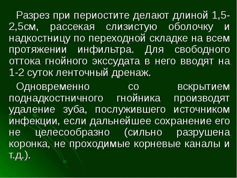 Отток экссудата