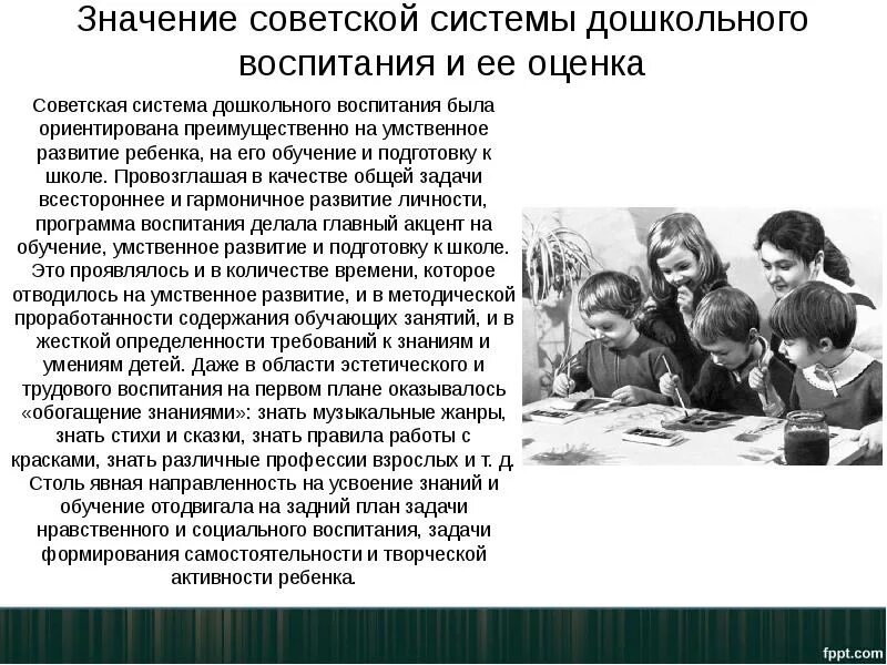 Система обучения в дошкольном образовании. Светская система дошкольного образования.. советская система воспитания. дошкольного воспитания советское. система дошкольного воспитания.