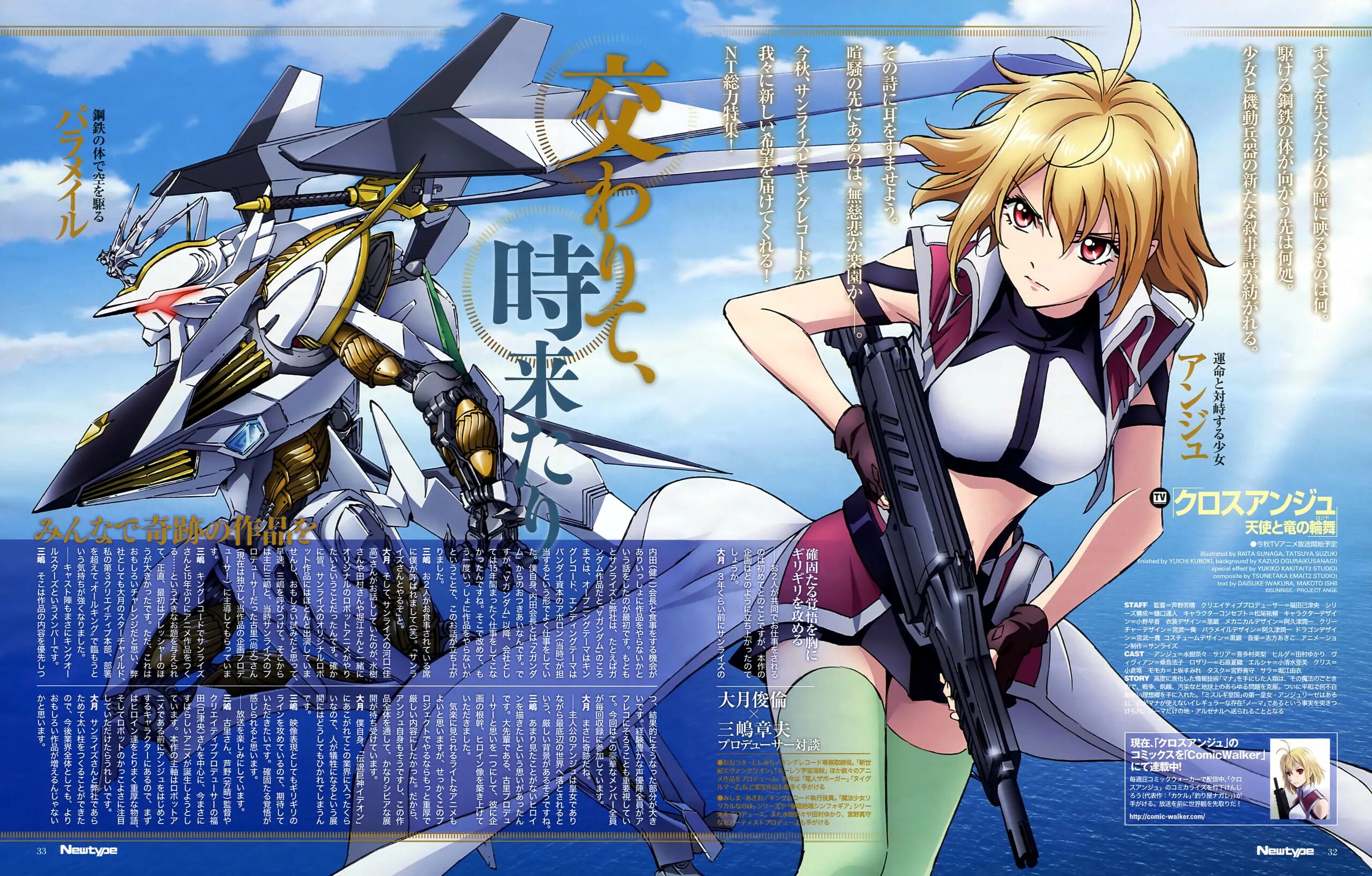 Манга перепутье 31 глава. Cross ange. Крест Анж: Рондо дракона и ангела. Cross ange: Tenshi to Ryuu no Rondo. Кросс Энджи: Рондо дракона и ангела.