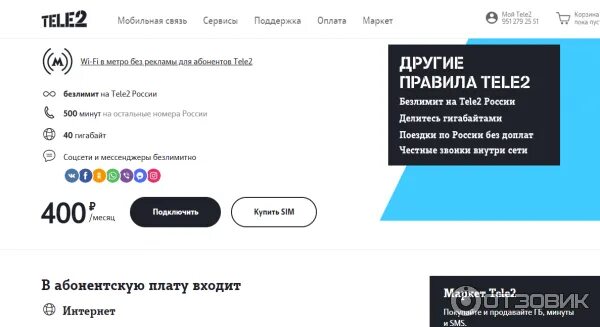 Отзыв о Тариф Теле2 "Безлимит" (Россия, Санкт-Петербург) Неплохой тариф для тех,