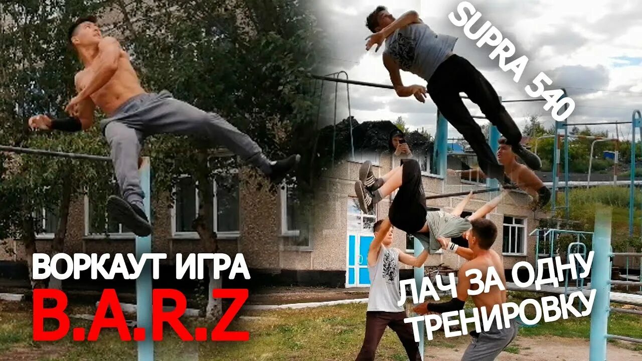 Игры про воркаут. Воркаут игра. Игра про тренировки. Воркаут игра. Игры про воркаут.
