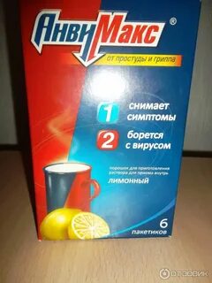 Лекарство от гриппа таблетки