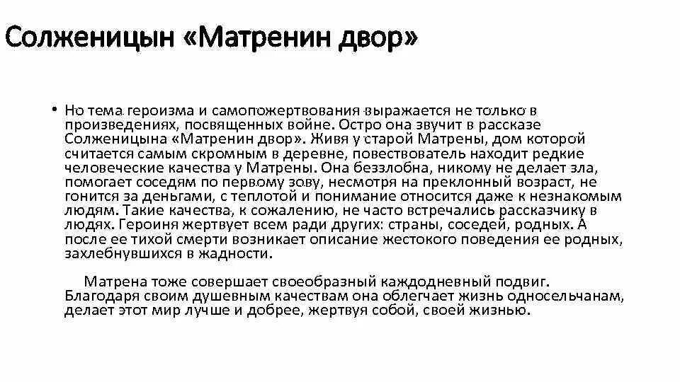 Проблематика солженицына. Проблемы в рассказе матренин двор. солженицын матренин двор. проблематика произведения матренин двор. проблематика рассказа матренин двор.