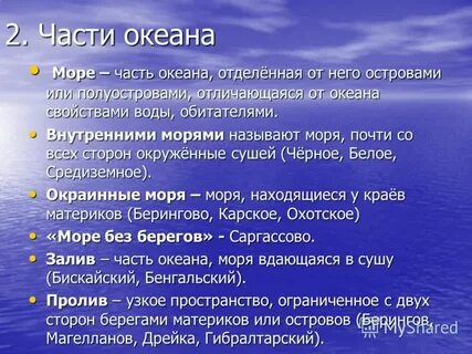 Разница океанов