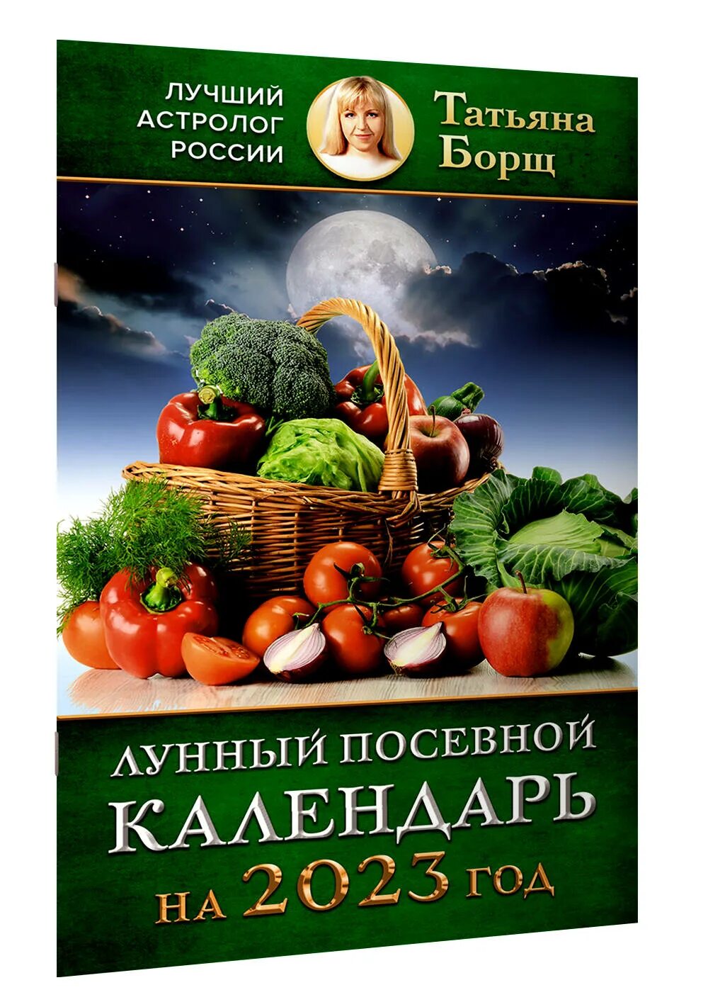 Лунный календарь татьяны борщ на 2024. Лунный календарь книга. Лунный календарь Татьяны борщ.